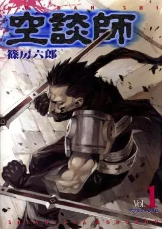 Cover of 空談師