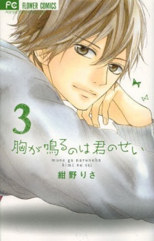 Imagen de Mune ga Naru no wa Kimi no Sei