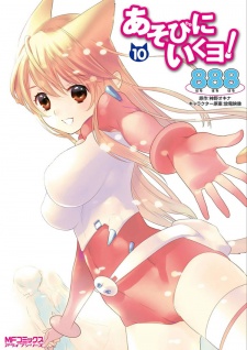 Imagen de Asobi ni Iku yo!