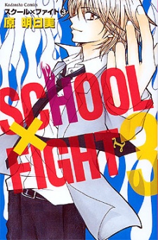 Imagen de School x Fight