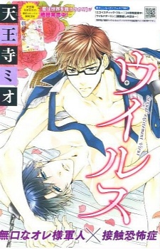 Imagen de Hatsujou Virus