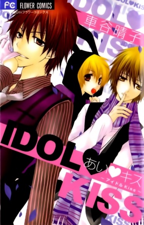 Cover for Idol♥Kiss