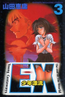 Imagen de EX: Shounen Hyouryuu