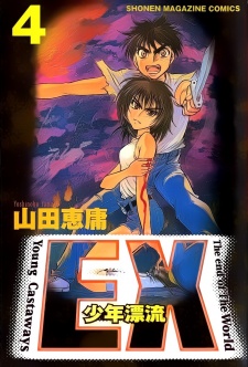 Imagen de EX: Shounen Hyouryuu
