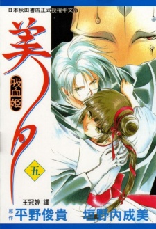 Imagen de Vampire Miyu