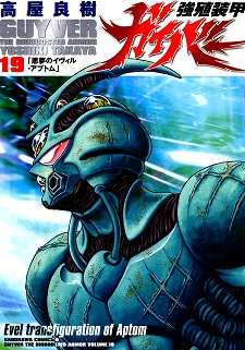 Imagen de Kyoushoku Soukou Guyver
