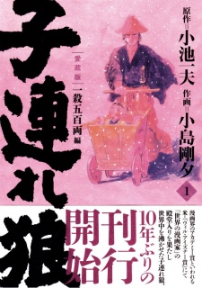 Imagen de Kozure Ookami