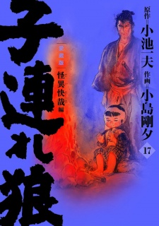 Imagen de Kozure Ookami