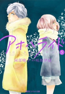 Imagen de Ao Haru Ride