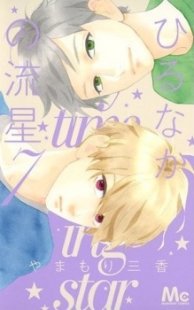 Imagen de Hirunaka no Ryuusei