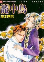 Imagen de Kago no Tori