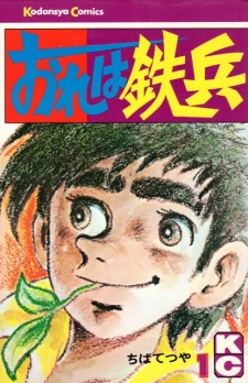 Poster de Ore wa Teppei