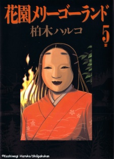 Imagen de Hanazono Merry Go Round