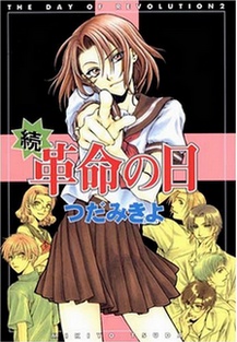 Imagen de Kakumei no Hi