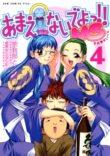 Imagen de Amaenaide yo!! MS