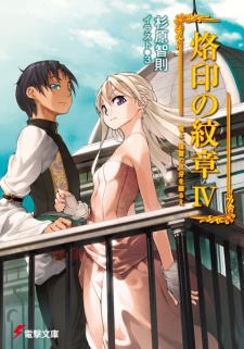 Imagen de Rakuin no Monshou