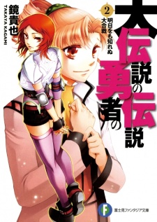 Imagen de Dai Densetsu no Yuusha no Densetsu