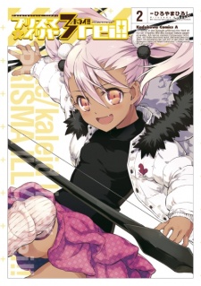 Imagen de Fate/kaleid liner Prisma☆Illya 3rei!!