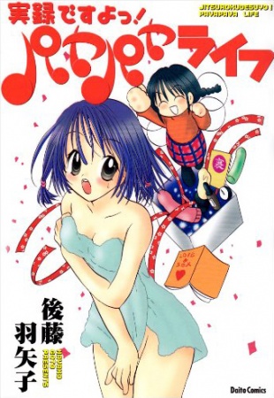 Jitsuroku desu yo! Payapaya Life