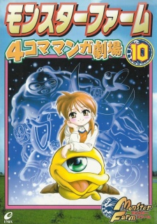 Capa de Monster Farm: 4-koma Manga Gekijou