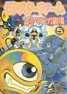 Imagen de Monster Farm: 4-koma Manga Gekijou