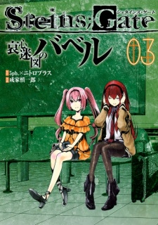 Imagen de Steins;Gate: Aishin Meizu no Babel