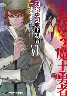 Imagen de Maoyuu Maou Yuusha