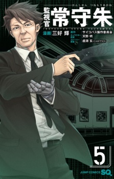 Imagen de Kanshikan Tsunemori Akane