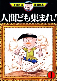 Imagen de Ningen-domo Atsumare!