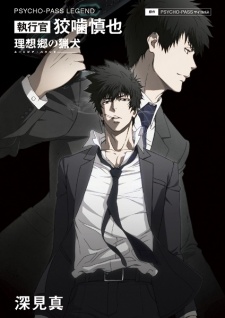 Capa de Psycho-Pass Legend: Shikkoukan Kougami Shinya - Utopia Hound