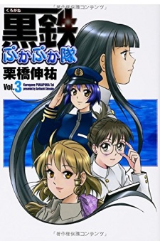 Imagen de Kurogane Pukapuka-tai