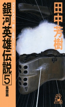 Imagen de Ginga Eiyuu Densetsu