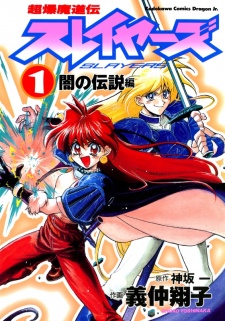 Capa de Slayers: Super Explosive Demon Story
