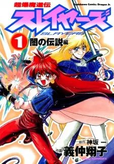 Slayers: Super Explosive Demon Story