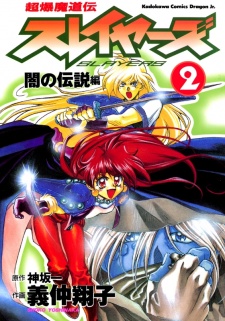 Imagen de Slayers: Super Explosive Demon Story