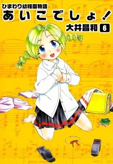 Imagen de Himawari Youchien Monogatari: Aiko desho!