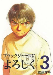 Imagen de Black Jack ni Yoroshiku