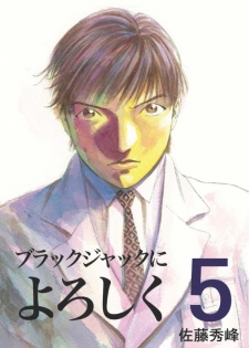 Imagen de Black Jack ni Yoroshiku