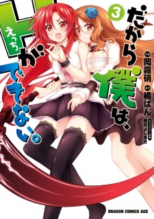 Imagen de Dakara Boku wa, H ga Dekinai.