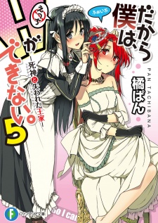 Imagen de Dakara Boku wa, H ga Dekinai.