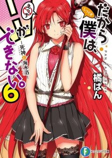 Imagen de Dakara Boku wa, H ga Dekinai.