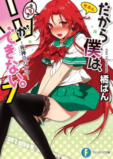 Imagen de Dakara Boku wa, H ga Dekinai.