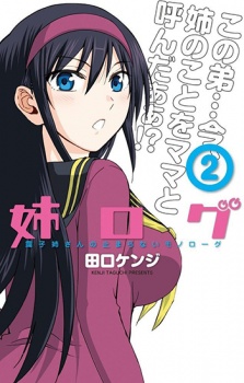 Imagen de Ane Log: Moyako Neesan no Tomaranai Monologue