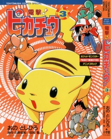 Imagen de Dengeki! Pikachu
