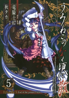 Imagen de Umineko no Naku Koro ni Chiru - Episode 5: End of the Golden Witch