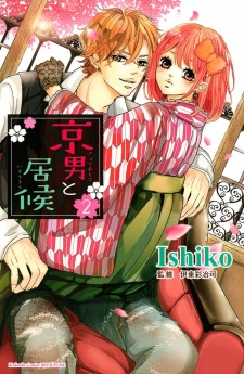 Imagen de Kyo-Otoko to Isourou