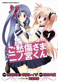 Imagen de Goshuushou-sama Ninomiya-kun