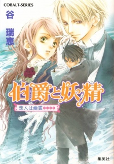 Imagen de Hakushaku to Yousei