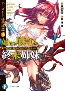 Imagen de Burgund Haneiyuutan