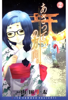 Imagen de Asatte no Houkou.